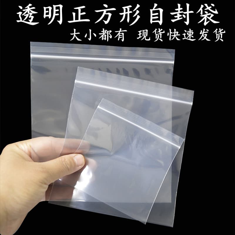Spot transparent square ziplock bag thickened plastic seal bag PE dense bag food packaging bag plastic bag printing