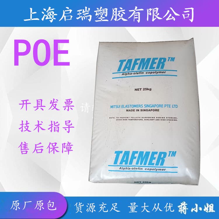 POE Mitsui Chemicals DF710 Toughening Grade Injection Molding Grade Transparent POE Increases Impact Strength Low Temperature Resistance