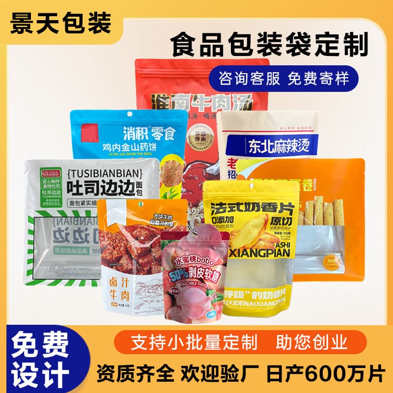 Custom food packaging bags, eight-side sealed snack, tea, and coffee packaging bags, stand-up self-sealing bags with logo printing.