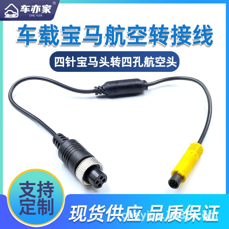 Compatible with AHD Camera BMW Connector to Aviation Connector Adapter Cable 4-Pin BMW Male to 4-Hole Aviation Female