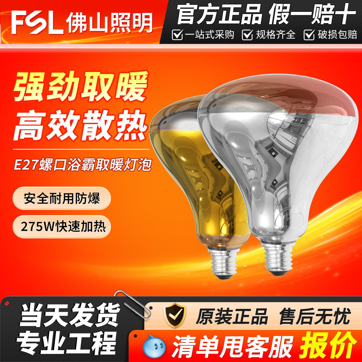 Foshan Lighting LED Bath Heater Bulb Household Constant Current Energy Saving Mushroom Bulb E27 Base Lighting Lamp
