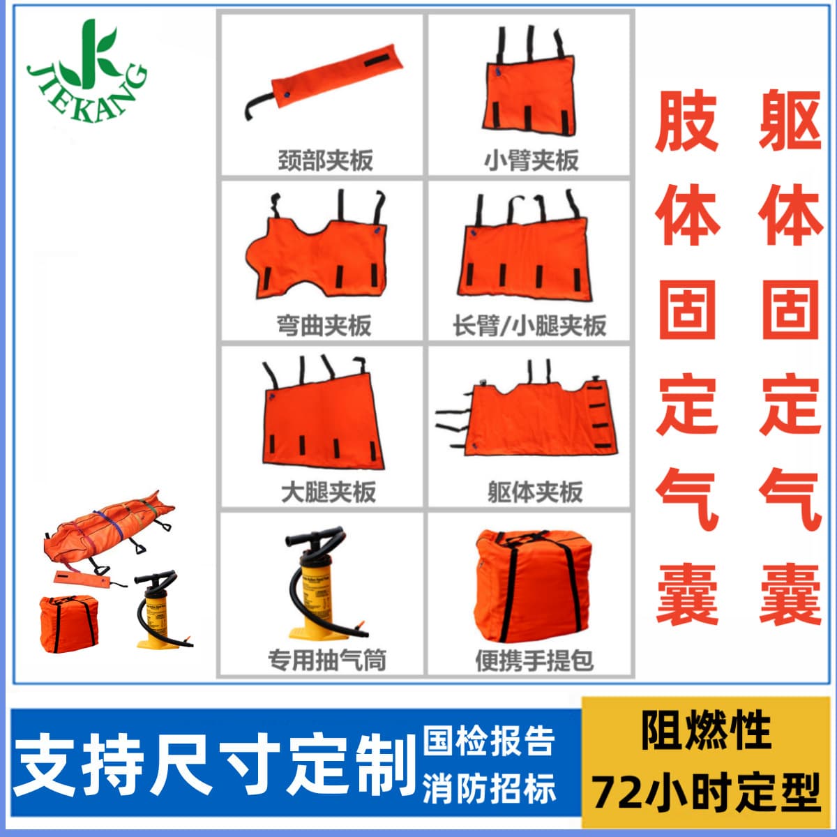 Fire rescue limb inflatable splint vacuum negative pressure stretcher upper and lower limbs trunk splint limb fixed air bag