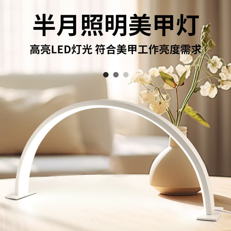 Cross-border half-moon nail art lamp U-shaped eyelash tattoo eyebrow embroidery beauty salon desktop special ultra-bright lighting fill-in LED desk lamp