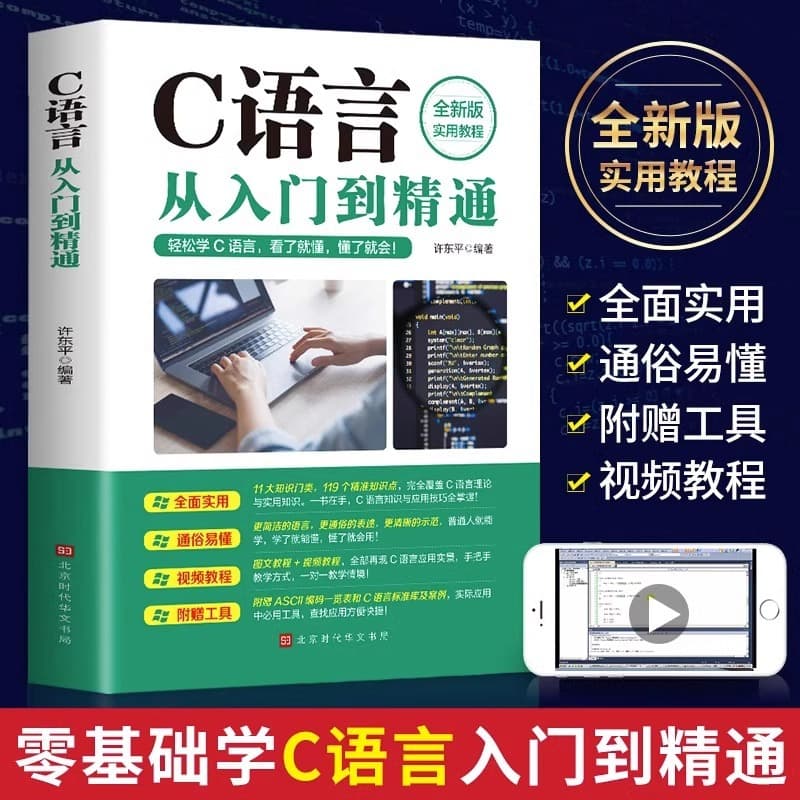 2023 genuine C language from entry to proficiency, new version of practical tutorials on c language programming and computer programming