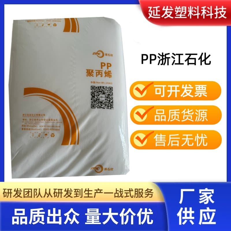 PP Polypropylene Zhejiang Petrochemical K8009 High Impact Electronic and Electrical Polypropylene, High Impact and High Temperature Resistant