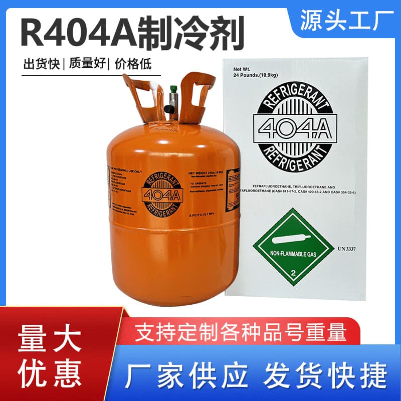 R404a refrigerant low-temperature coolant refrigerated truck ship fluorocarbon refrigerated truck snow refrigerant source factory direct sale.