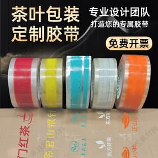 Tea packaging tape, wide sealing tape, strong adhesive transparent tape, printed sealing tape, custom sealing tape.