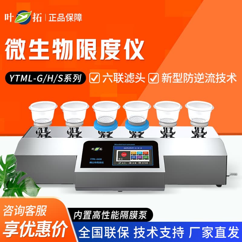 Shanghai Yetuo YTML-G/H/S Series Laboratory Intelligent Microbial Limit Tester