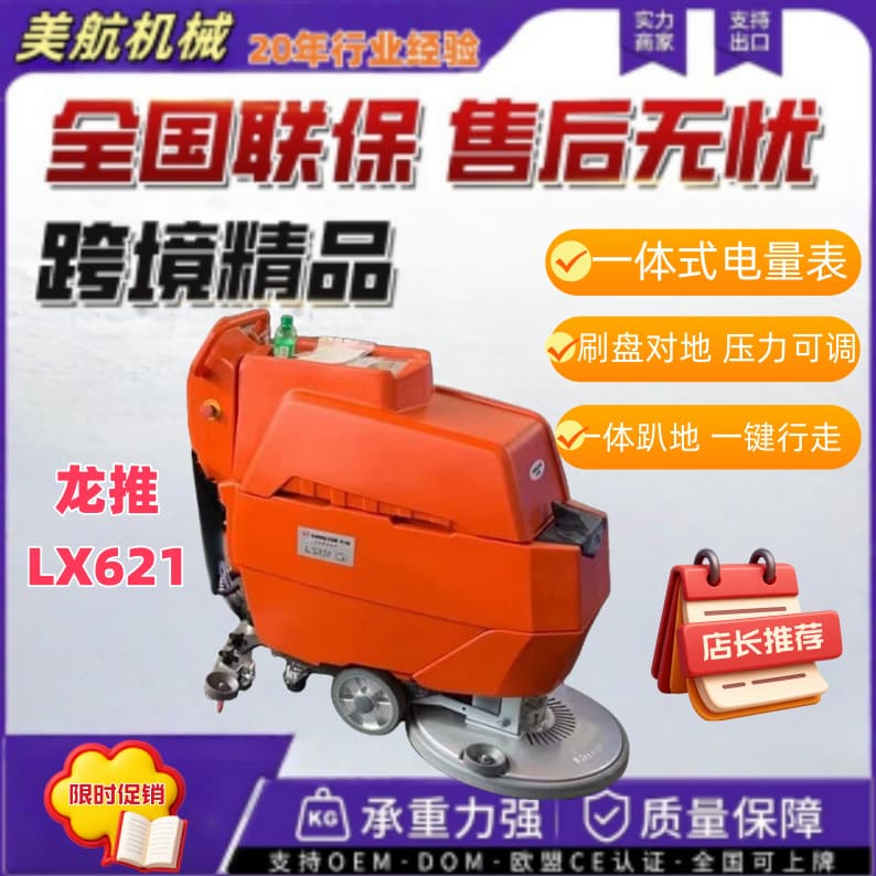 Hand push electric rotary disk floor washer Longtui LX621 floor washer Floor washer for factory workshop canteen