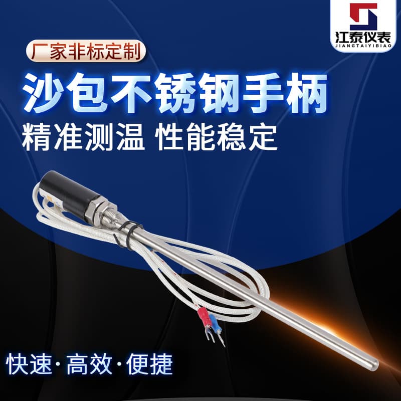 Temperature Sensor Manufacturer Supplies Sandbag Stainless Steel Handle Custom-Made Heating Tubes and Pressure Transmitters