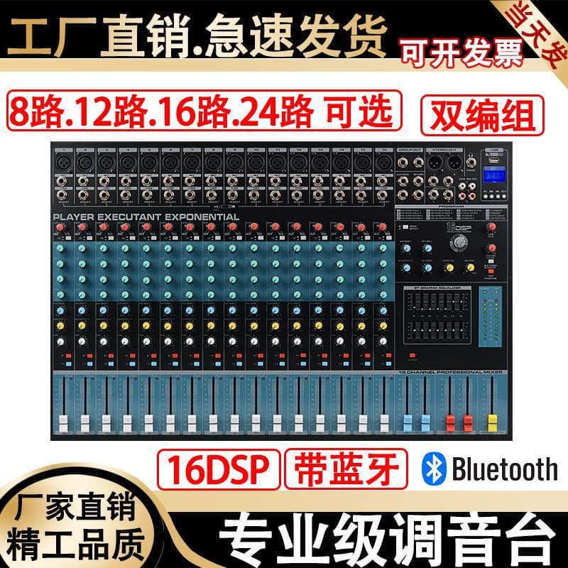 8/12/16/24-channel professional mixer with DSP effect reverb dual-group stage performance wedding home karaoke