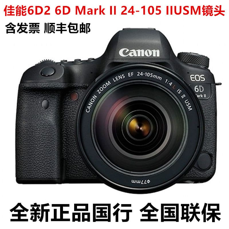 Chinese version 6D Mark II 24-105 II USM lens HD live stream full-frame SLR camera 6D2