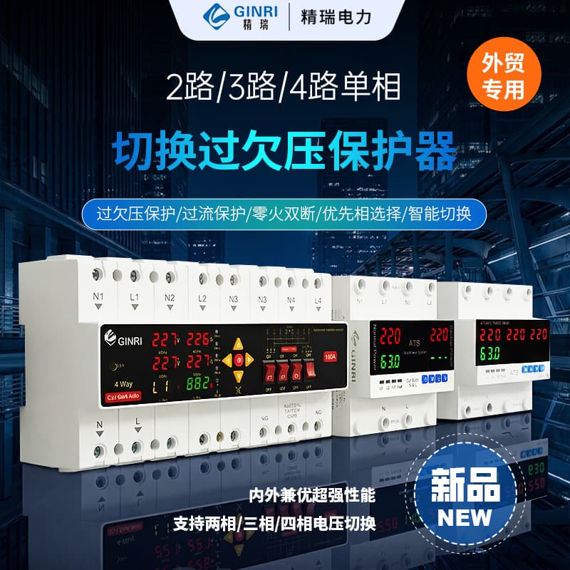 Jingrui 2-Pole 3-Pole 4-Pole Single-Phase Three-Phase Over-Under Voltage Overcurrent Switching Protector Neutral and Live Wire Dual Break Full Isolation