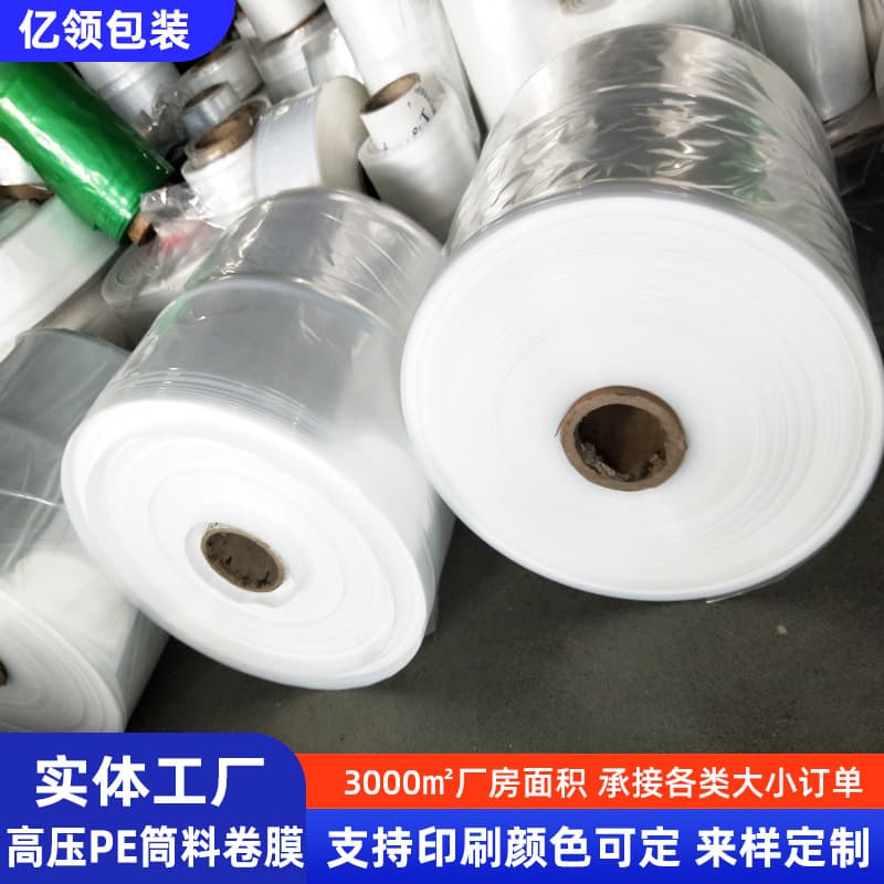 Custom PE Plastic Film, Transparent Long Strip Dual-Open Bag, Thickened Double-Layer High-Pressure Tubular Film, Straight-Through Film, Dust-Proof PE Film
