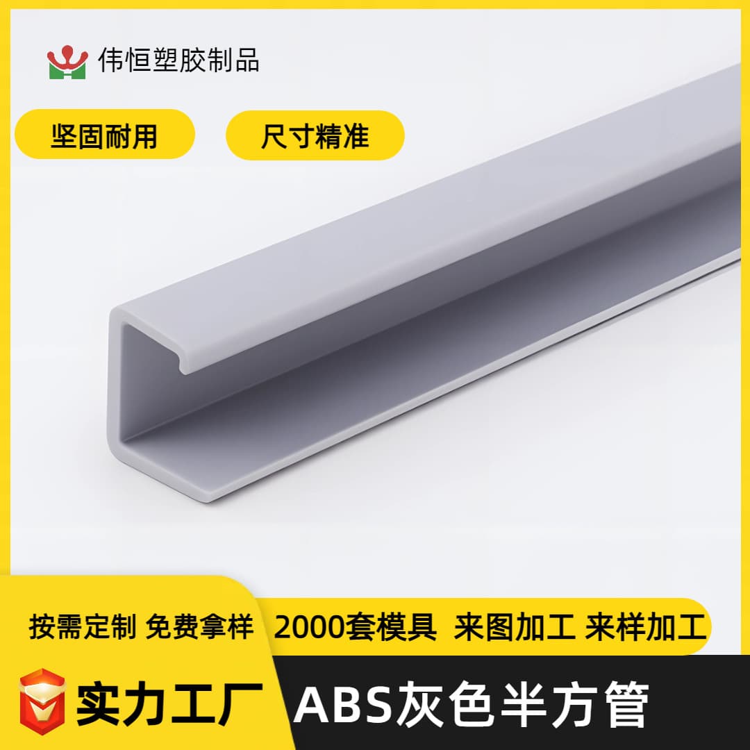 Custom processing of PVC plastic guide rails, open square tubes, edge banding, book clips, special profiles, ABS hanging rails, calendar clips, and more.