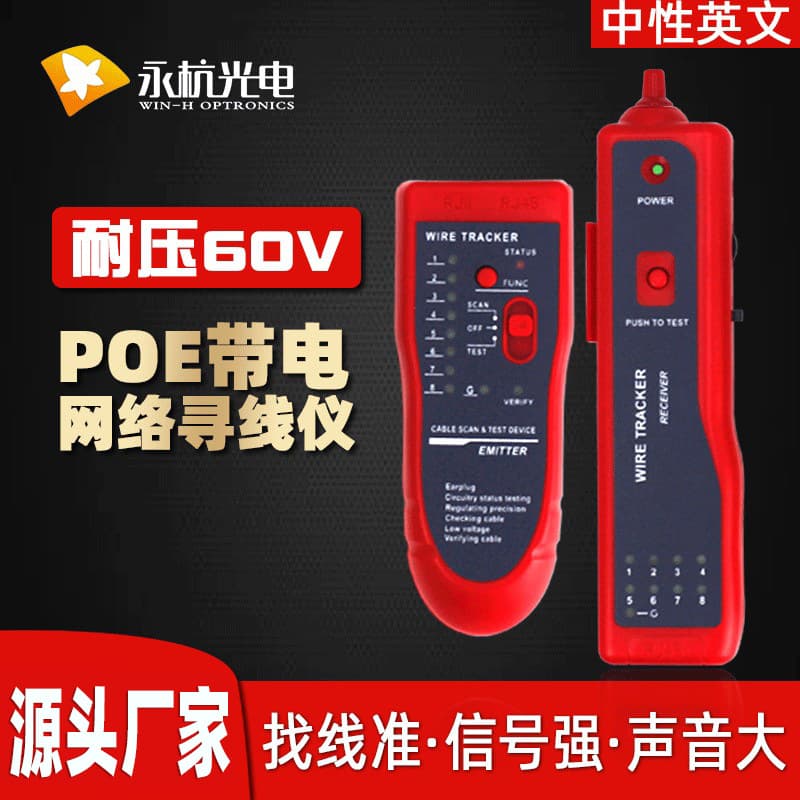 Factory Wholesale YH2020A Network Cable Tester POE Cable Tester Wire Tracker Anti-Burn Anti-Interference