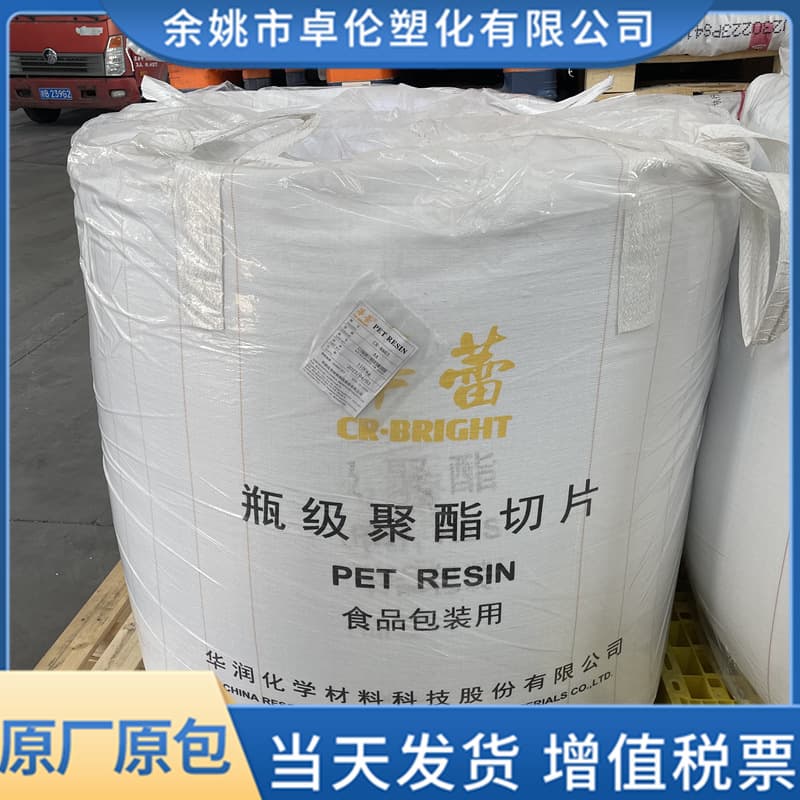 PET Changzhou Huarun 8816 blow molding grade, low temperature resistant transparent PET raw material pellets, food packaging fiber grade