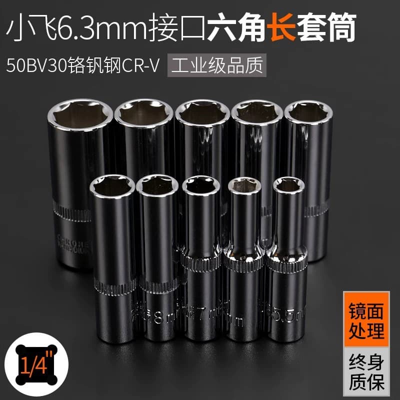 1/4 Xiaofei socket head small outer 8 inner 7 hexagonal 14 small quick wrench single length 10 size 5.5mm set with the same child
