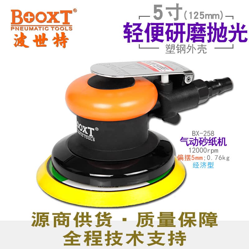 Taiwan BOOXT Direct Supply BX-258 Eccentric Pneumatic Disc Sander Polisher 5-inch 125 Cheap and Effective