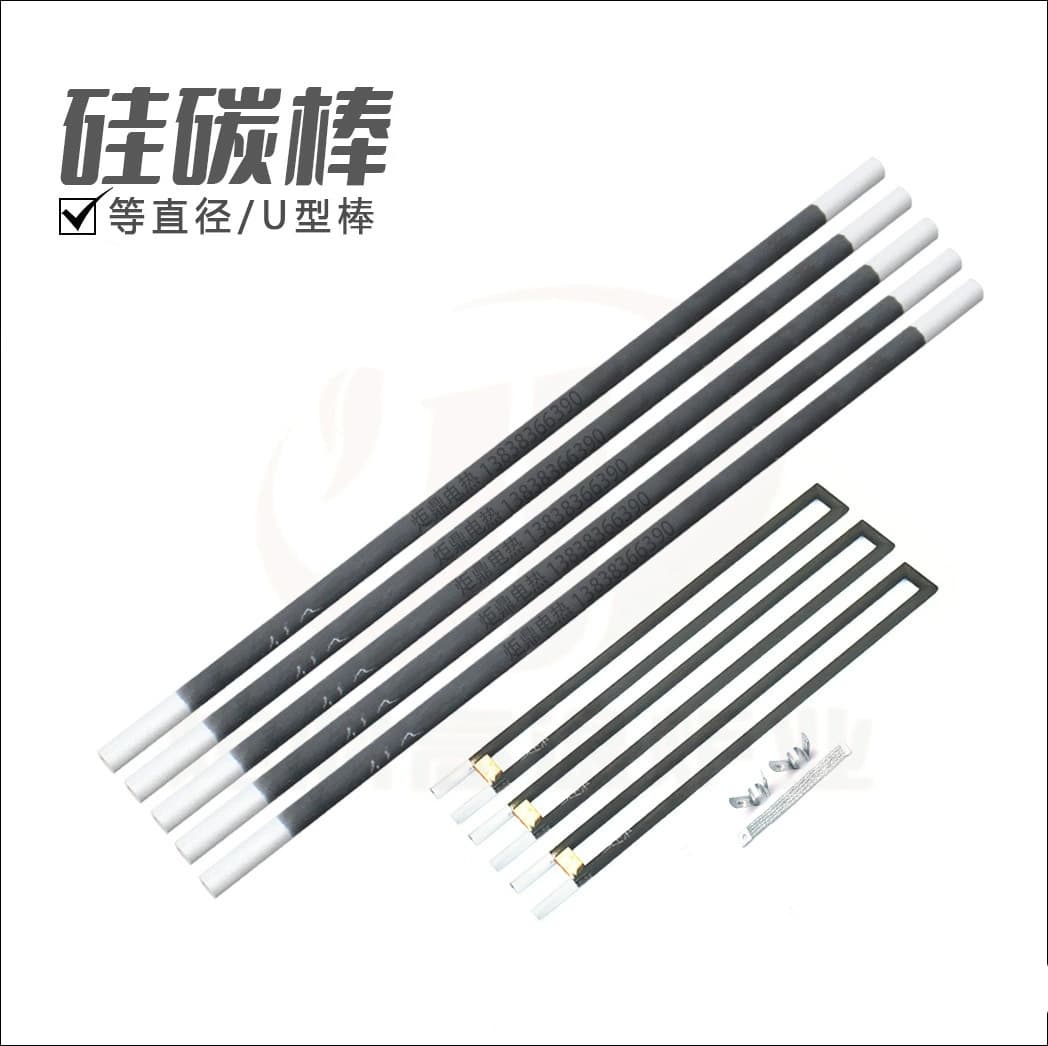 Silicon carbide electric heating elements, silicon carbide heating rods, equal-diameter/U-shaped, muffle furnace/kiln accessories