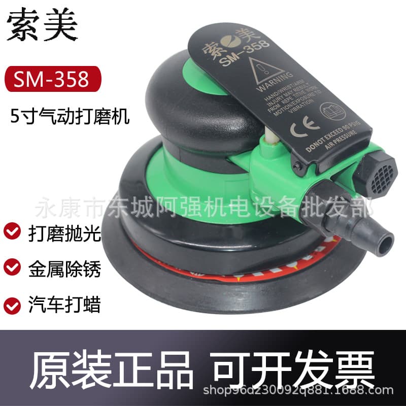 Suomei pneumatic sander 5-inch 125 sandpaper machine, industrial handheld polisher, dry grinding head for waxing and polishing, air grinder