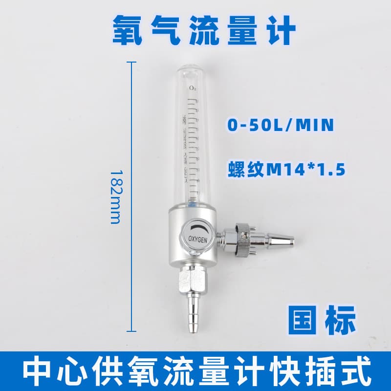 Xiang'an Flow Meter High Flow 50L with Tower Connection Tube