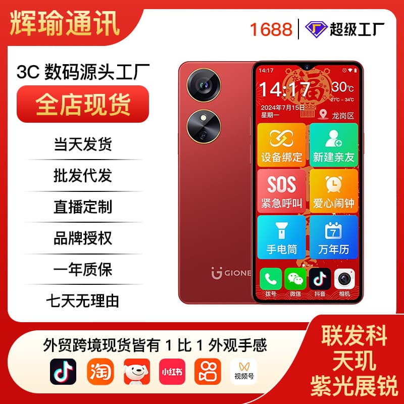 New phone for the elderly, Ping An Tong, one-click video and voice calls. The factory is in stock and supports after-sales and dropshipping.