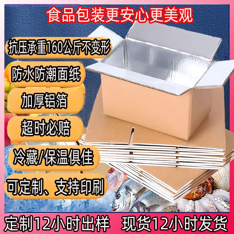 Insulated Cardboard Boxes for Cold Chain Fresh Fruits, Foam Aluminum Foil Boxes Wholesale, Foldable Aluminum Foil/Tin Foil Refrigerated Boxes