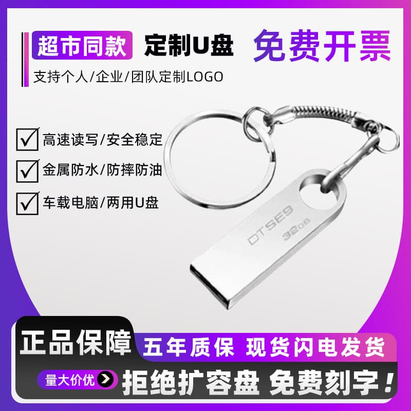 Kingston USB Flash Drive Genuine High-Speed DT-SE9 32GB 64GB 128GB Metal Engravable Gift Car USB Drive Wholesale