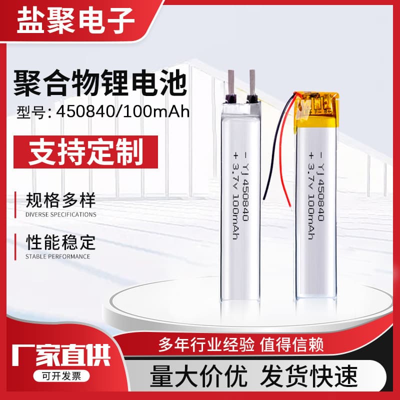 Polymer Lithium Battery 450840 Rechargeable for Small Aircraft, Fill Lights
