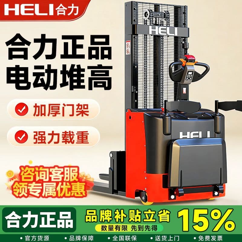 Heli Full Electric Forklift 1.5 Ton Hydraulic Stacker 2 Ton Pallet Truck Forklift Loader Lift Truck