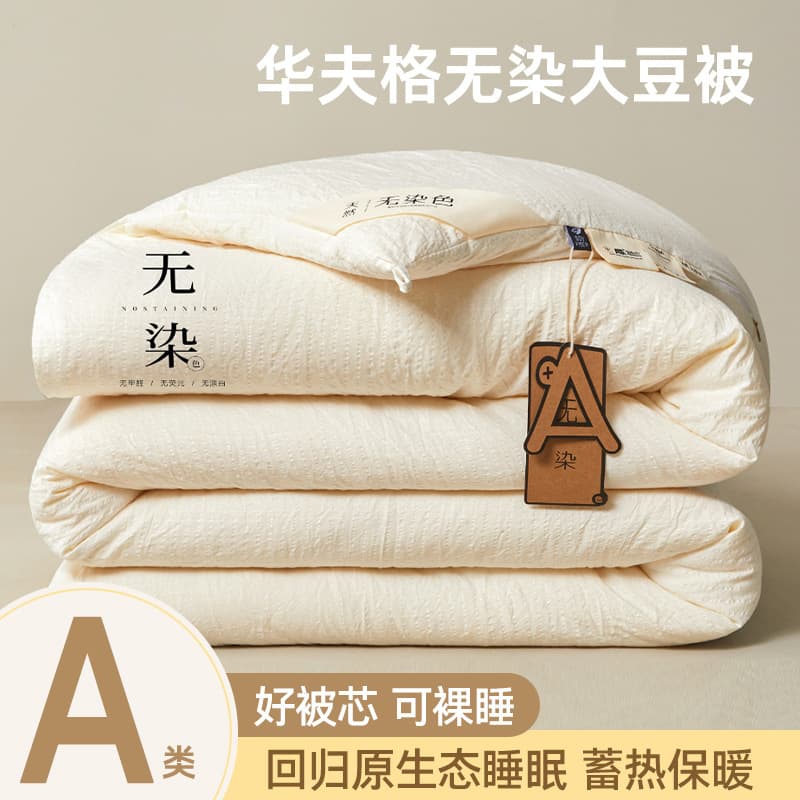 2025 Hot Style Waffle Weave Undyed Soybean Quilt, Winter Quilt Core, Original Cotton Soybean Quilt with Packaging, Double Hotel Quilt Core