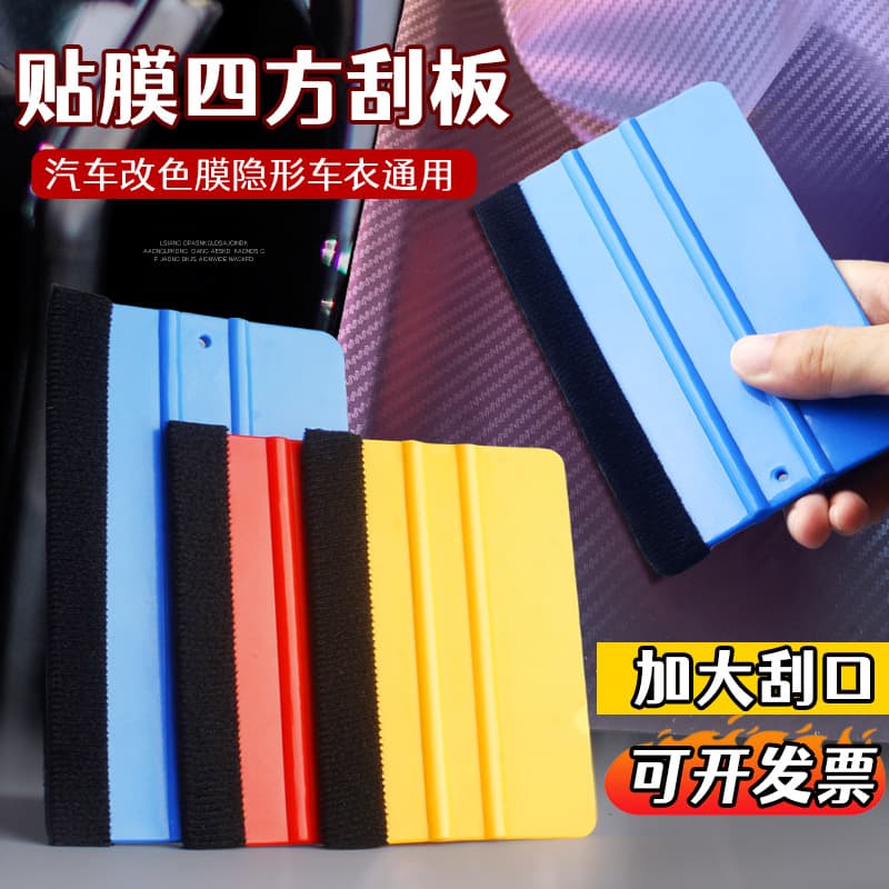 Car Film Tool Plastic Square Squeegee with Felt, for Vinyl Wrap, Advertising Film, Smart Film Installation