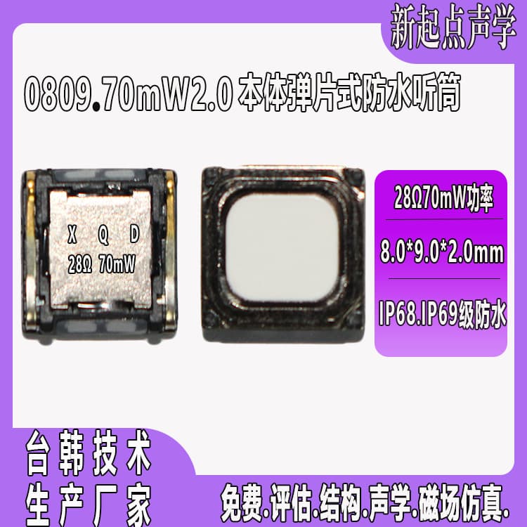 0809 waterproof upgrade for mobile phone earpieces.