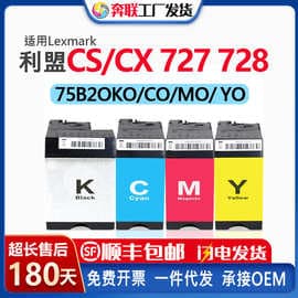 Suitable for Lexmark CS727de powder cartridge CS728de CX727de ink cartridge 75B2OKO CO MO Y0 European version