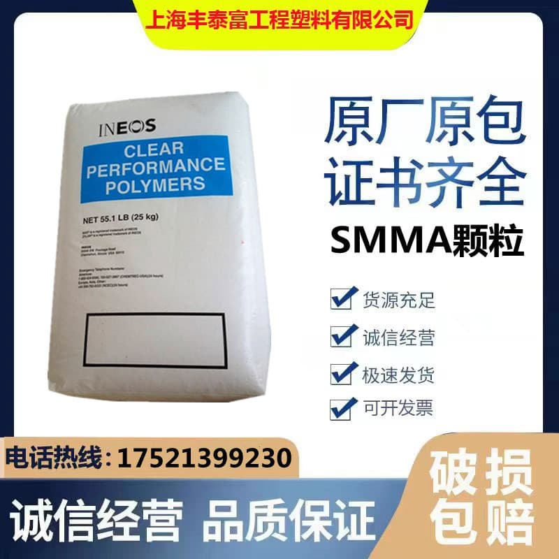 SMMA INEOS USA NAS30 Good Chemical Resistance Excellent Alcohol Resistance Electroplatable Printable