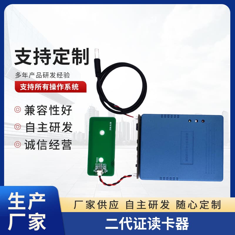 2nd Gen ID Card Reader Diverse Models Strict Quality Selection Good Compatibility Manufacturer Supply
