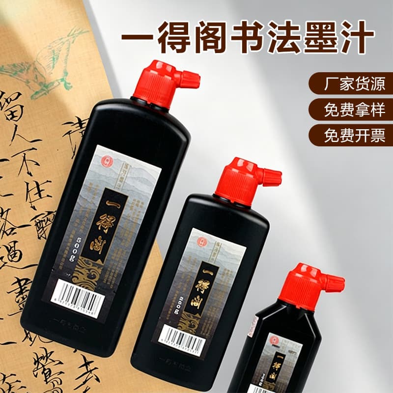 Yidege Oil Smoke Ink Refined Ink Calligraphy Practice Traditional Chinese Painting Special Large Bottle of Ink to Mount Ink Calligraphy Works