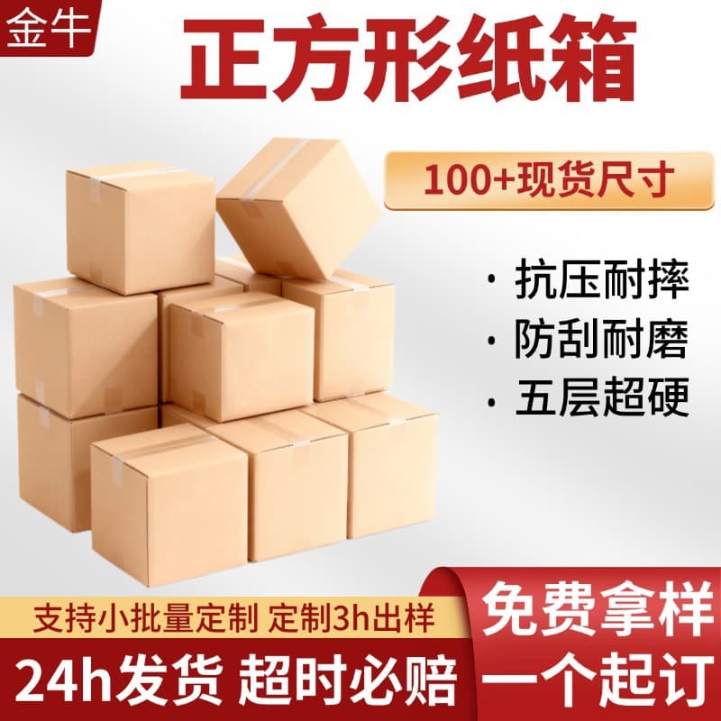 Square Cardboard Boxes in Stock Wholesale Moving Packing Boxes E-Commerce Express Delivery Boxes Square Cardboard Boxes