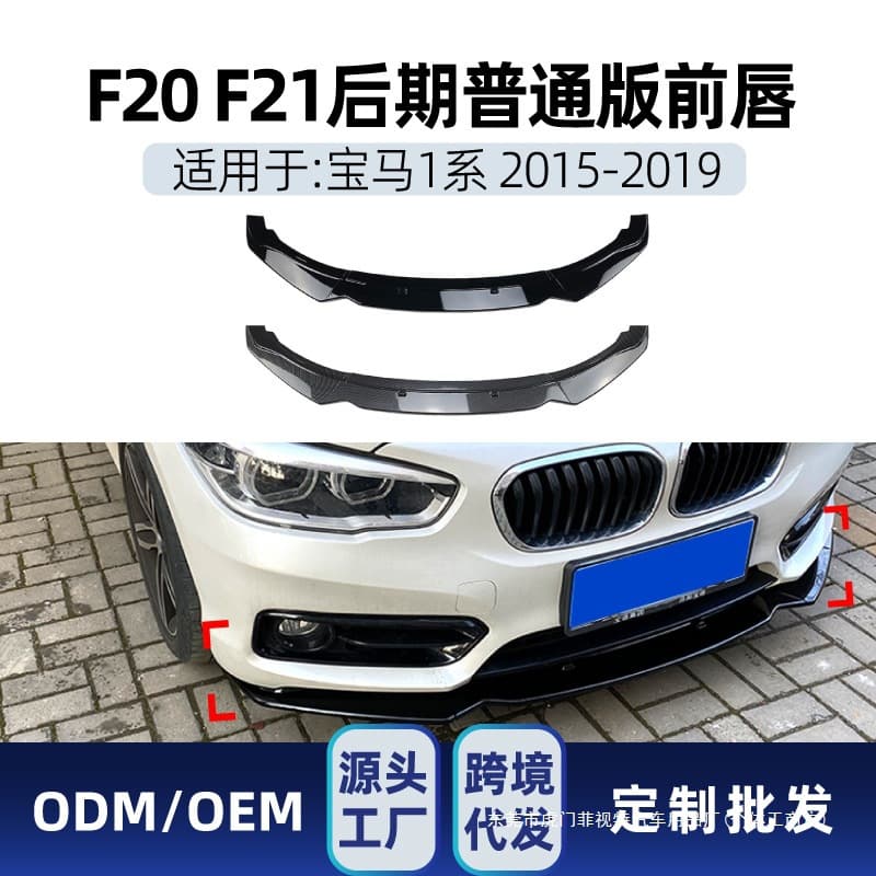 Suitable for BMW series - cross-border modification of front lip and front shovel