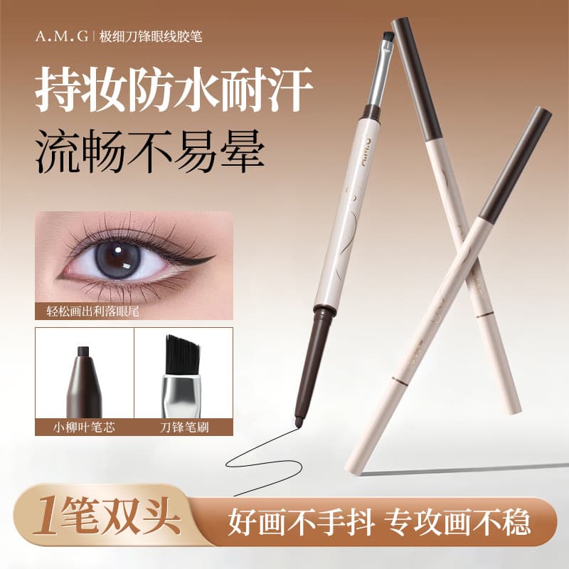 A.M.G ultra-fine blade eyeliner gel pen, long-lasting color, not easy to smudge eyeliner, natural smooth ultra-fine eyeliner