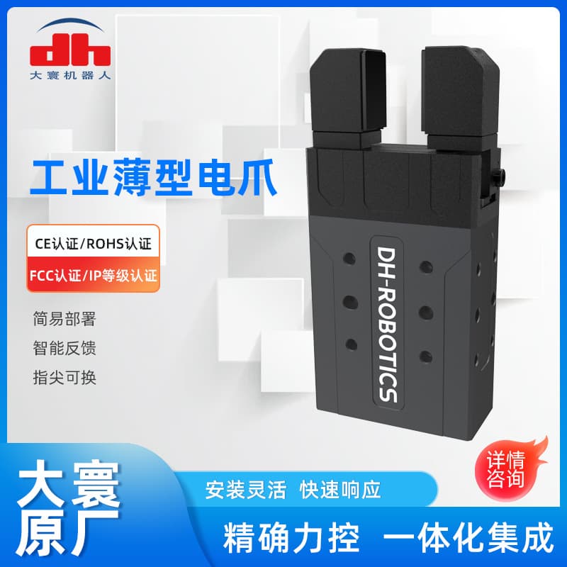 DH-ROBOTICS PGE-2-12 Industrial Thin Electric Gripper for Industrial Robots