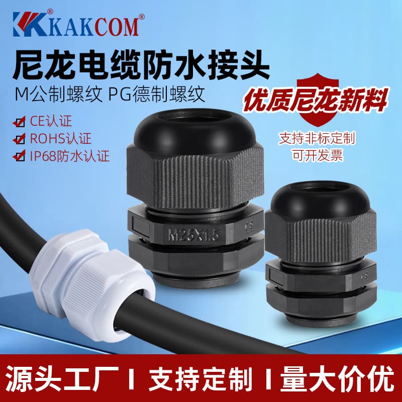 Nylon Cable Waterproof Connector, Cable Gland Head, PG/M Plastic Sealed Connector Double Head, Factory Wholesale