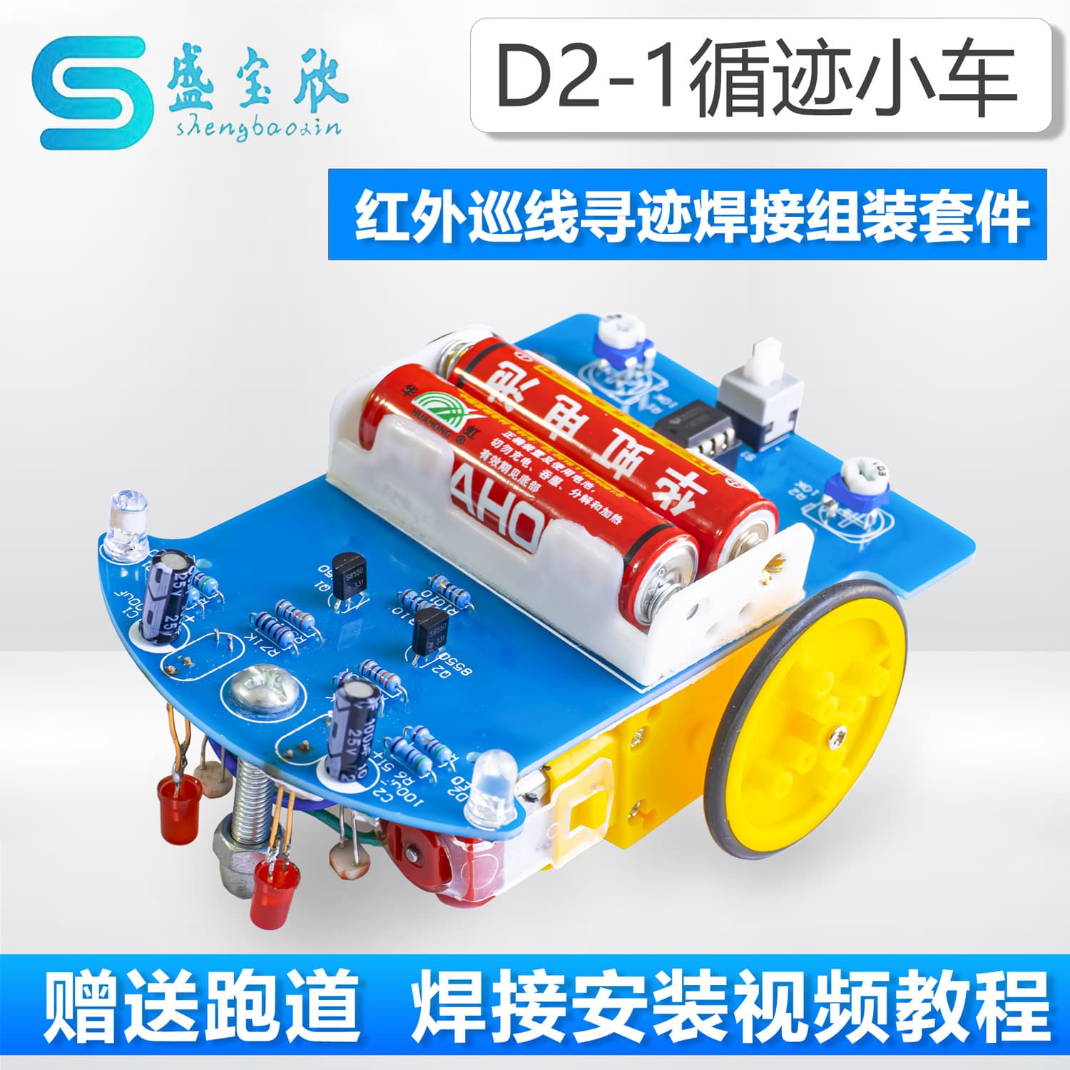 D2-1 Smart Tracking Car Kit, Line Following and Tracing Technology Welding Assembly Training Electronic DIY Components