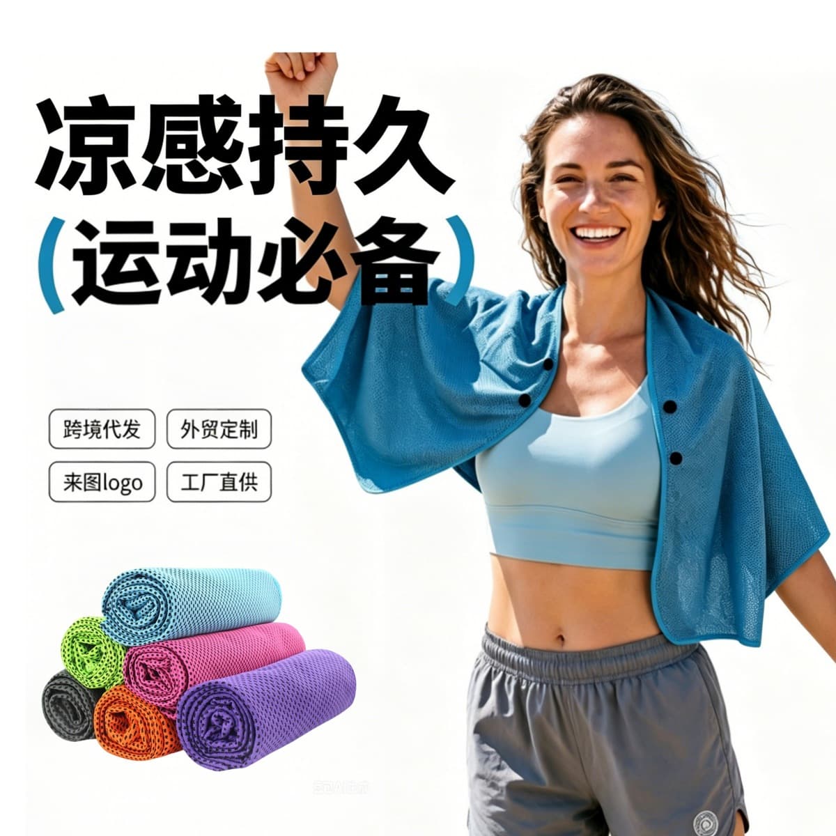 Custom Logo Cooling Towel, Portable Sweat-Absorbent Towel