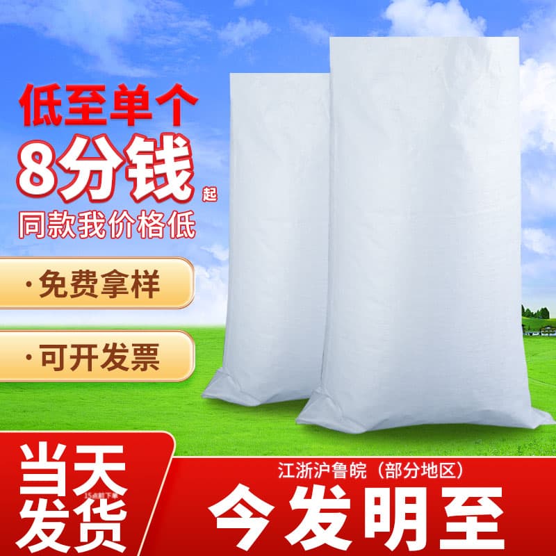 White Woven Bag Wholesale Moving Express Sand Soil Garbage Sack Flour Rice Grain Thickened Nylon Bag Snakeskin Bag