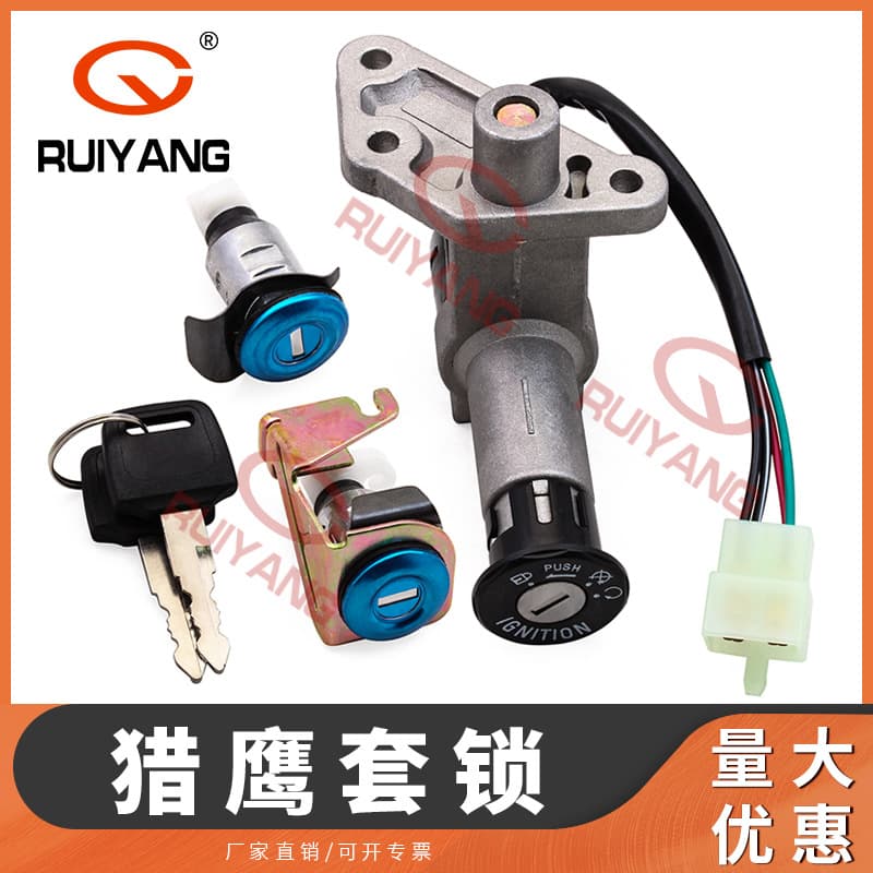 Suitable for scooter accessories Falcon electric door lock, cushion lock, key full set lock, ignition switch lock