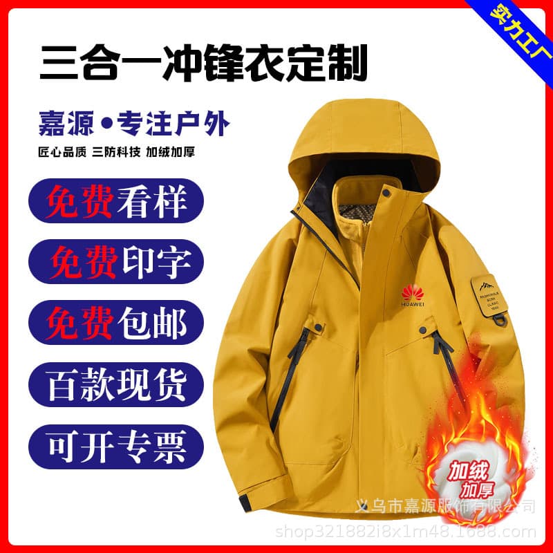 Detachable two-piece three-in-one windproof jacket, custom workwear, autumn and winter coat, outdoor jacket for men and women.