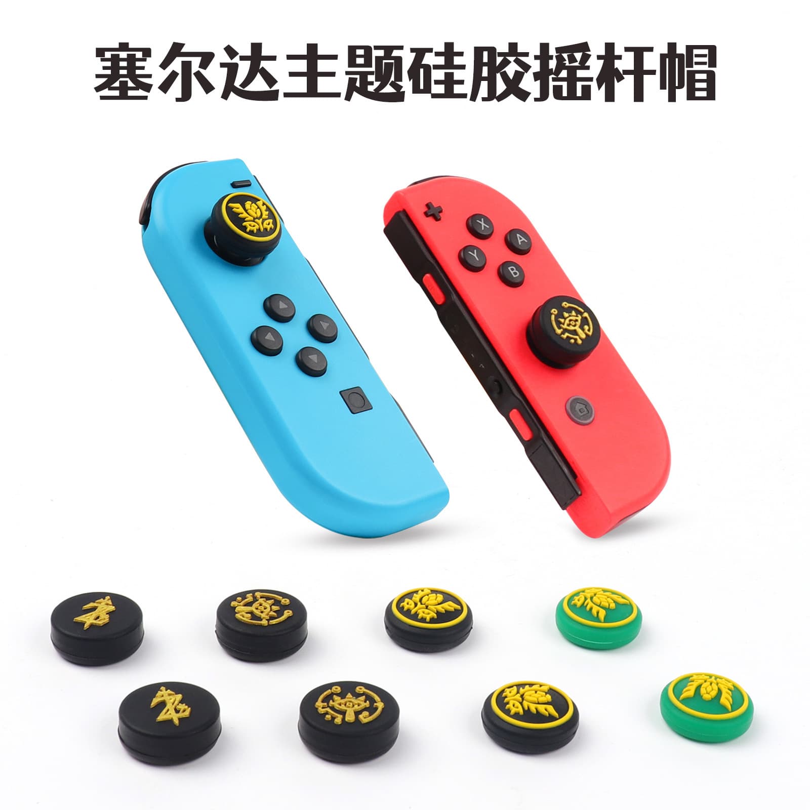 Nintendo Switch Zelda: Tears of the Kingdom Joystick Cap, OLED Joystick Button Cap Lite Joystick Protective Cover