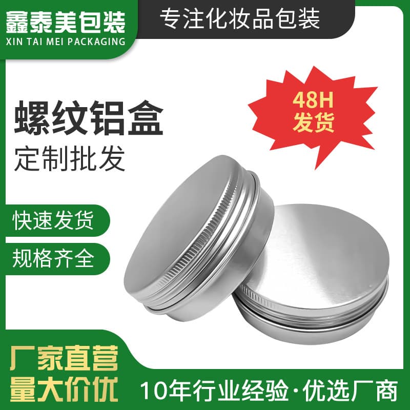 60g Round Threaded Aluminum Cosmetic Cream Jar 68*25, Direct Manufacturer Wholesale